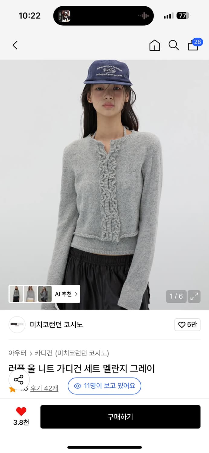 미치코런던 러플 울 니트 가디건 세트 멜란지 그레이 상품이미지2