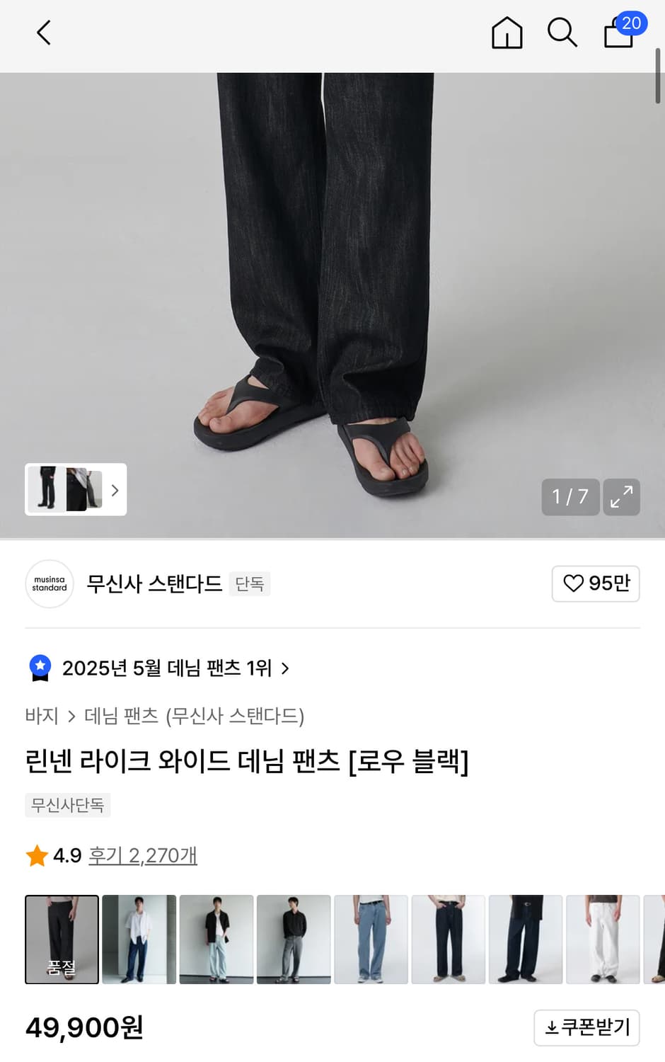 무신사 스탠다드 와이드 데님 로우 블랙 30 상품이미지5