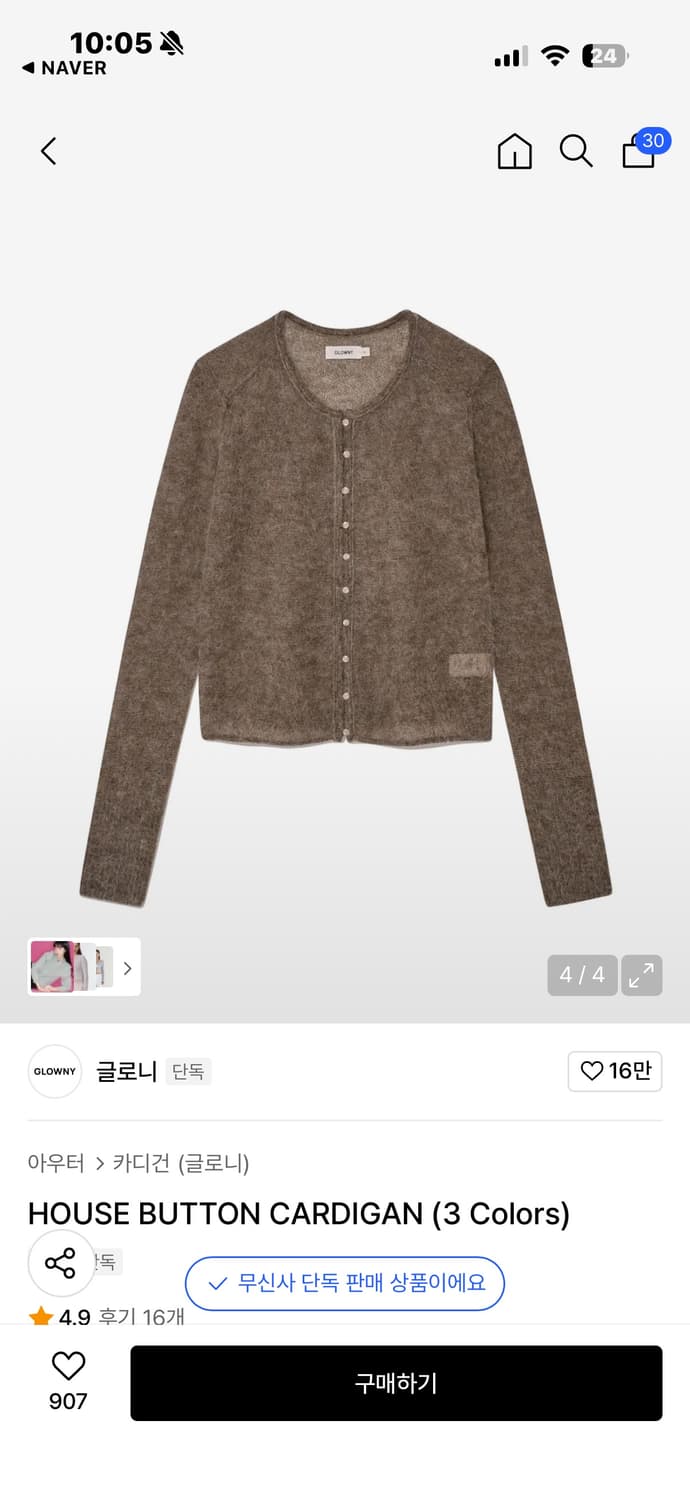 글로니 HOUSE BUTTON CARDIGAN Acorn새상품 상품이미지1