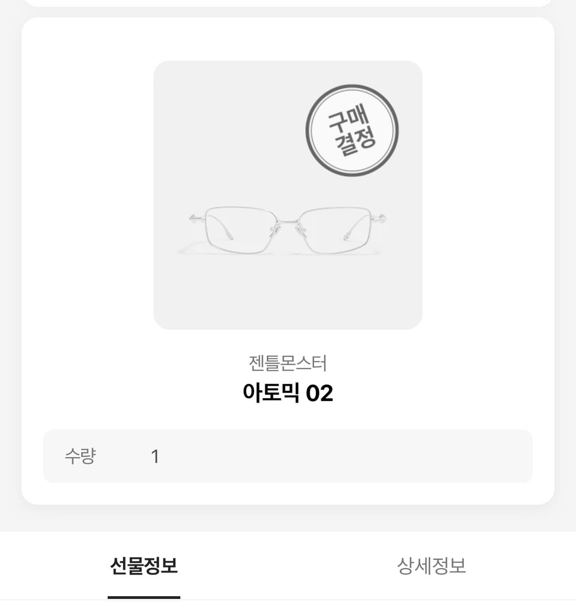 젠틀몬스터 아토믹 02 실버 상품이미지1