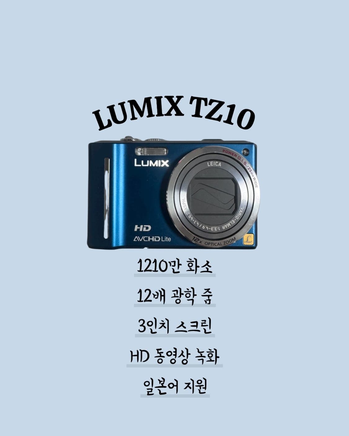 루믹스 TZ10 희귀 컬러 로우프로 가방 포함 상품이미지2