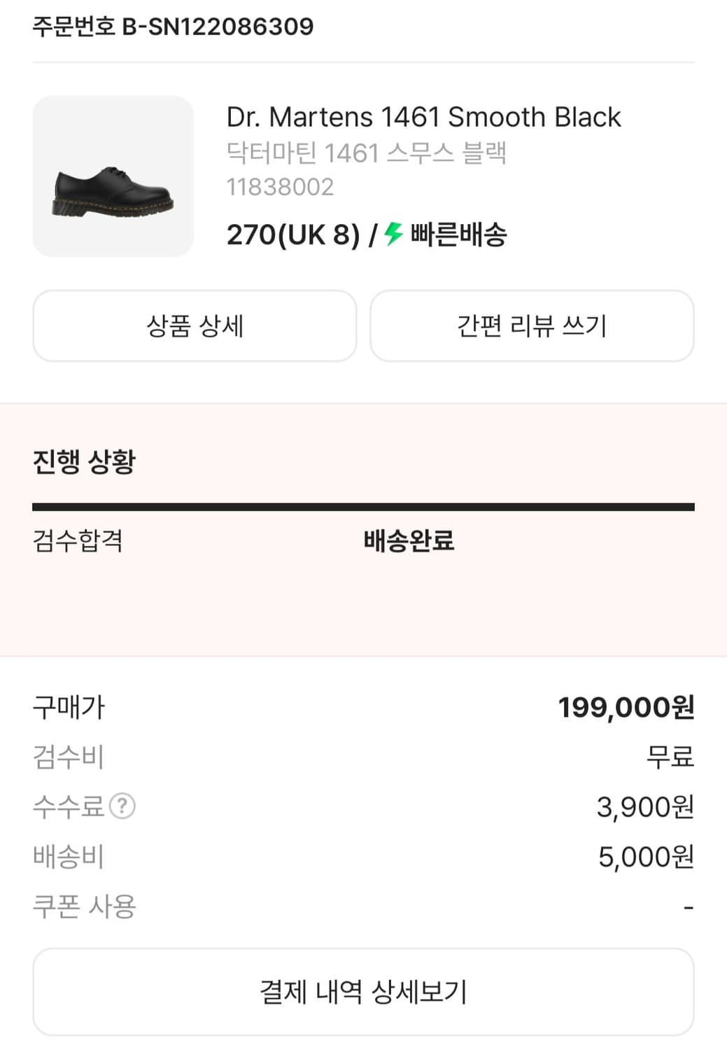닥터마틴 1461 스무스 블랙 (270) 상품이미지4