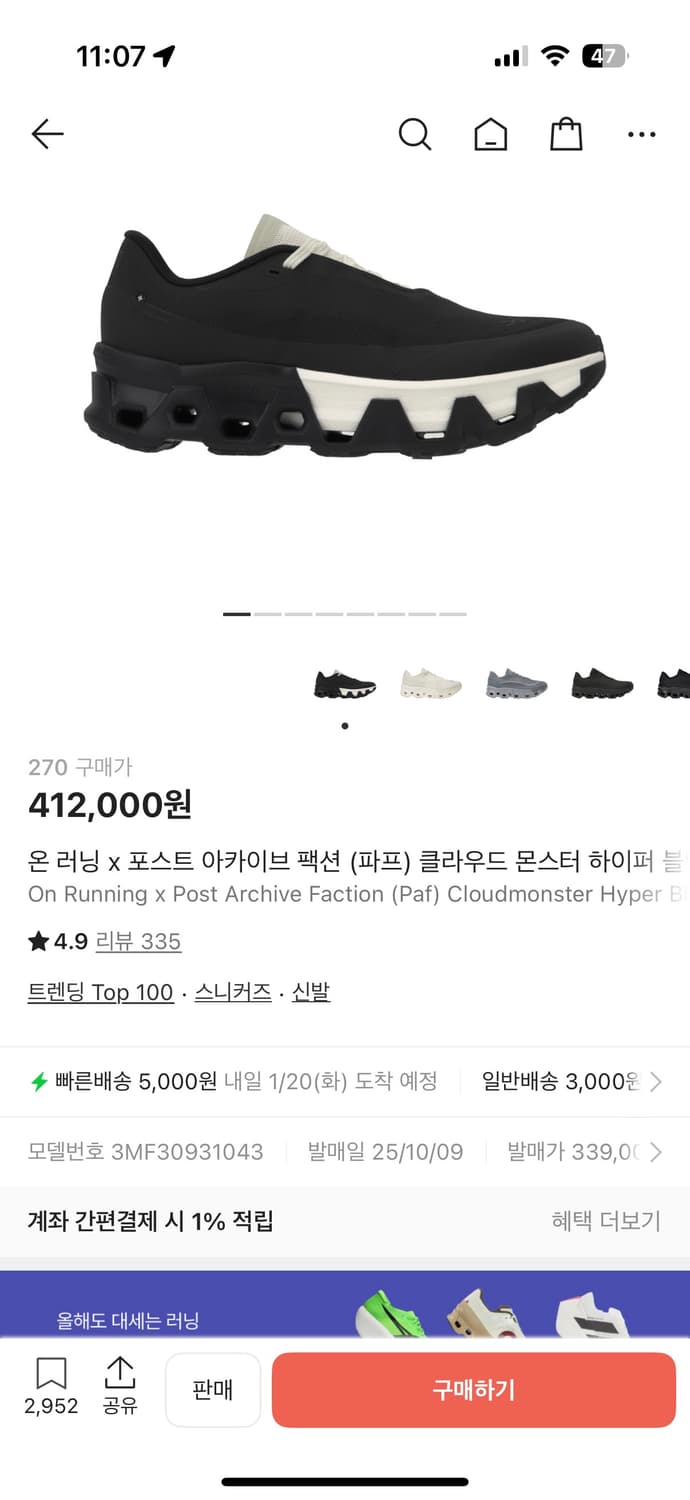 [270] 온러닝 x 포스트 아카이브 팩션 클라우드 몬스터 하이퍼 블랙 상품이미지2