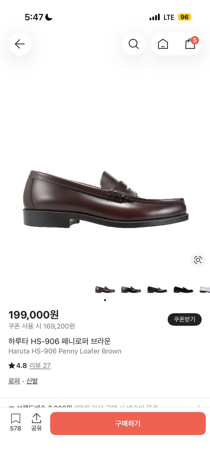 하루타 페니로퍼 브라운 290 상품이미지1