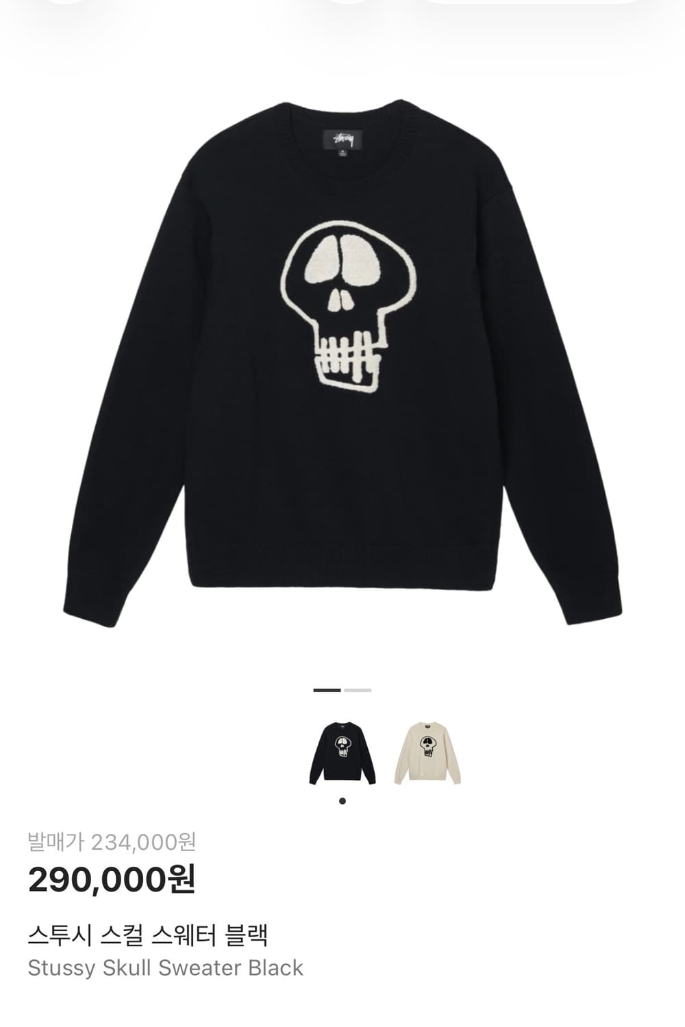 스투시 스컬 스웨터 니트 블랙 XL 상품이미지9