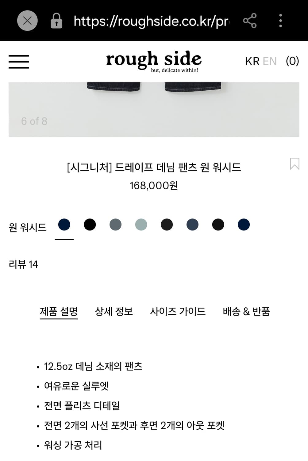 러프사이드 시그니처 드레이프 데님팬츠 원워시드  상품이미지9