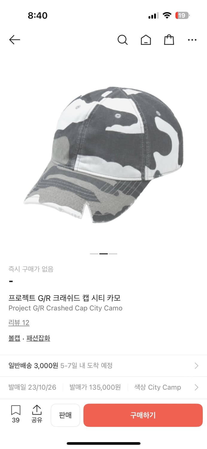 프로젝트 gr 크래쉬드 시티 카모 캡 상품이미지1