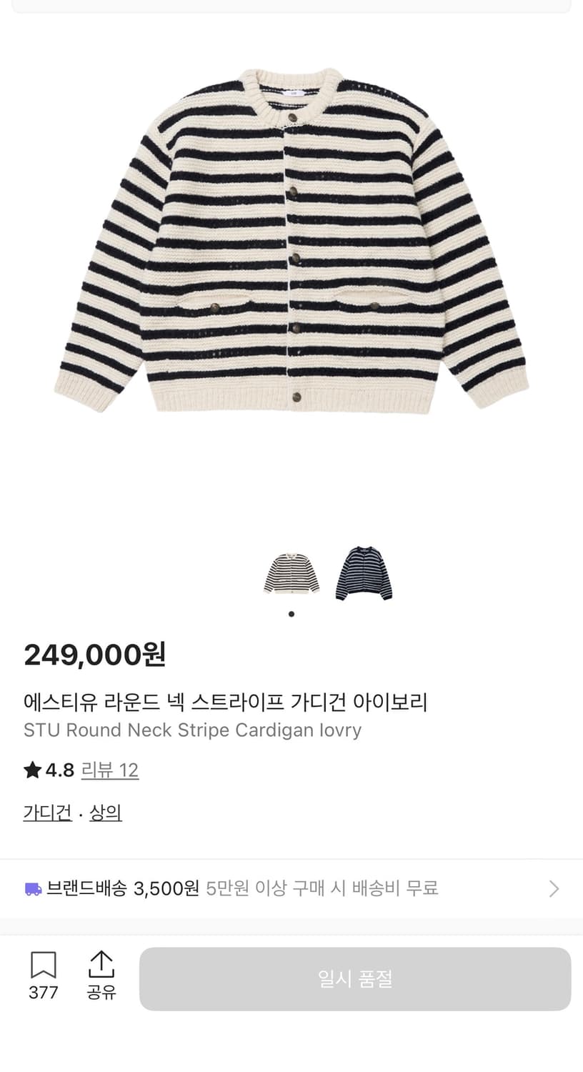 STU / 라운드 넥 스트라이프 가디건 / 아이보리 상품이미지3