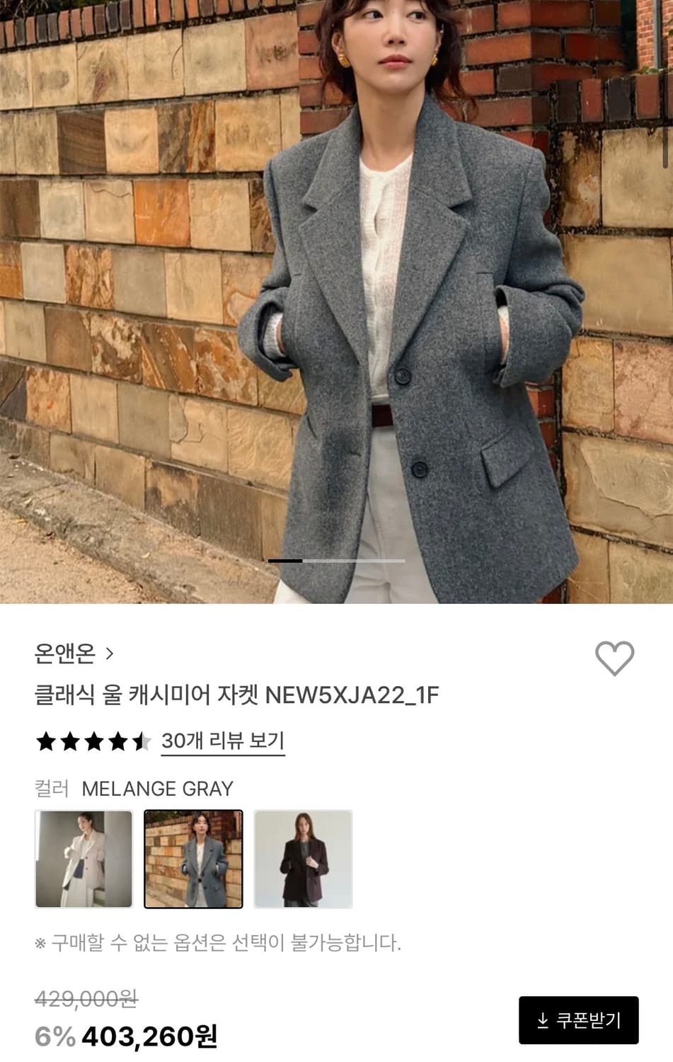 온앤온 클래식 울 캐시미어 자켓 상품이미지1