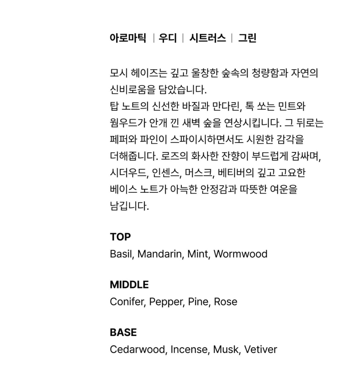 무신사 스탠다드 향수 모시 헤이즈 오 드 퍼퓸 50m 상품이미지2
