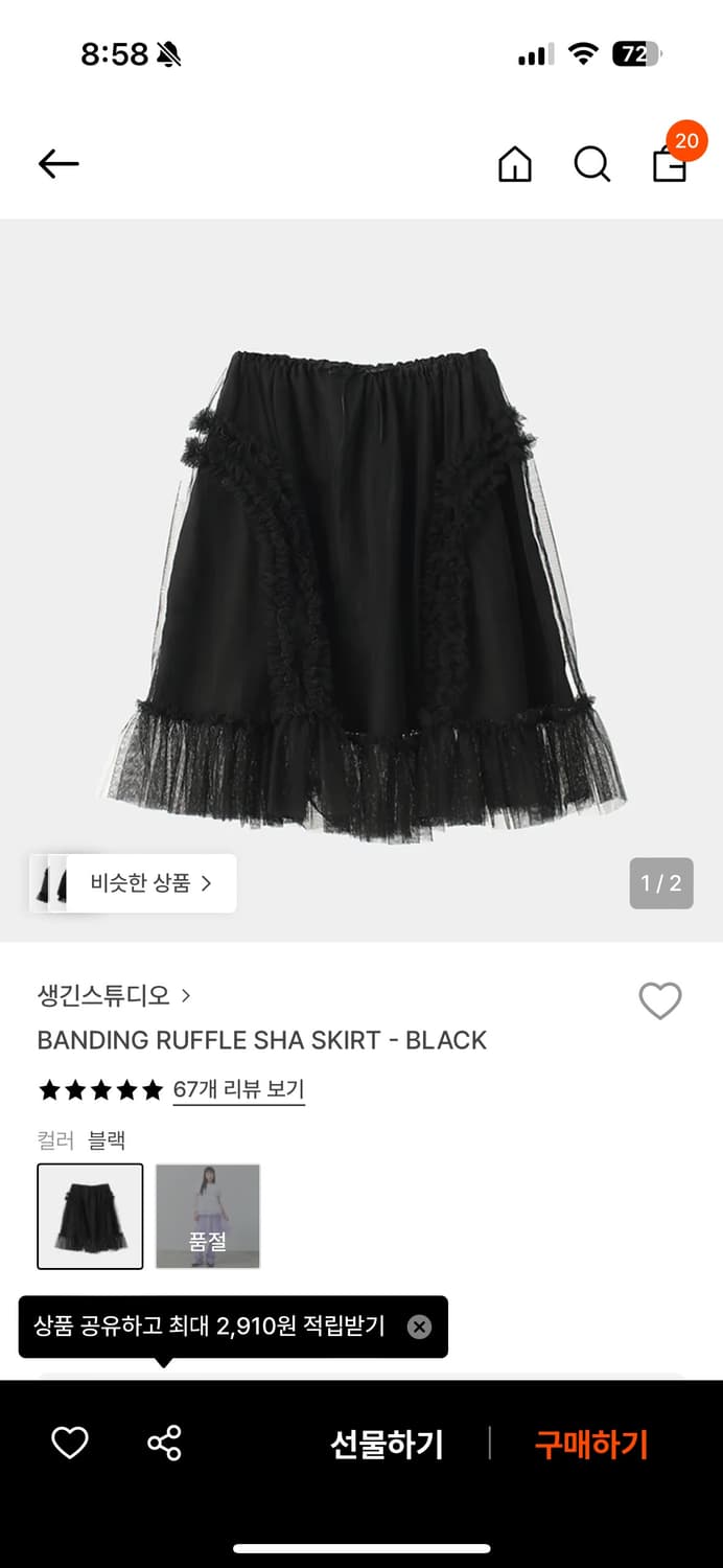 생긴스튜디오 밴딩 러플 샤 스커트 블랙 상품이미지1