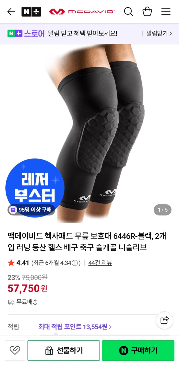 맥데이비드 헥사패드 무릎 보호대 6446R-블랙 러닝 등산 헬스 상품이미지1