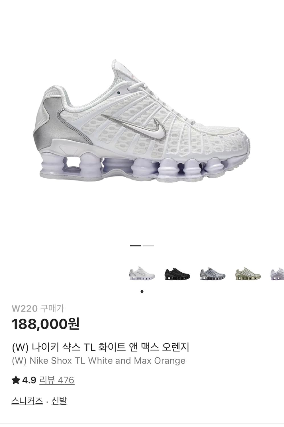 나이키 샥스 TL 화이트 앤 맥스 오렌지 (220) 상품이미지1