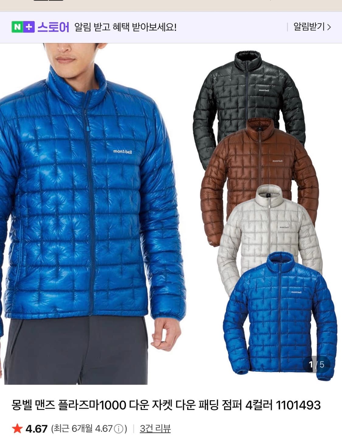 몽벨 재팬 플라즈마 1000 경량패딩 xl 팝니다 상품이미지1