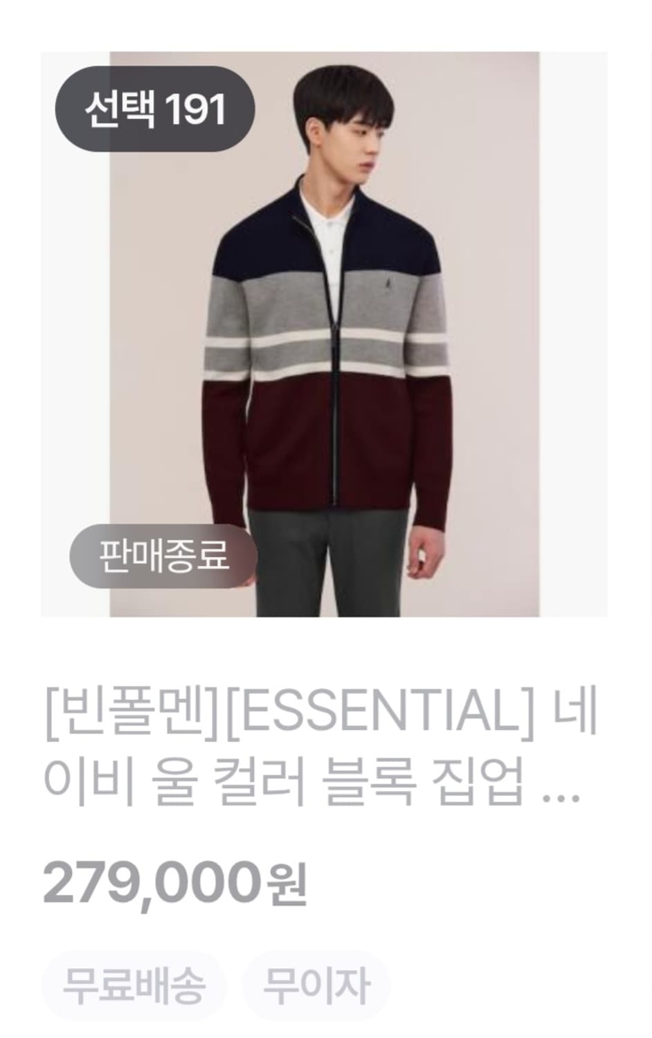 100) 빈폴 신형 21FW 에센셜 울 컬러 블록 니트 집업 가디건 자켓 상품이미지2