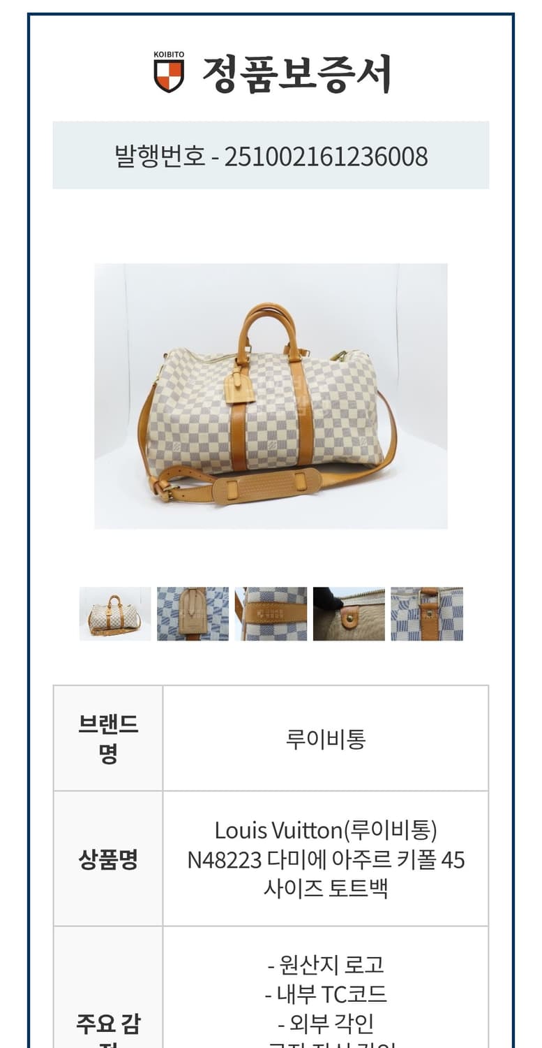 루이비통 다미에 아주르 키폴 45 보스톤백 상품이미지4