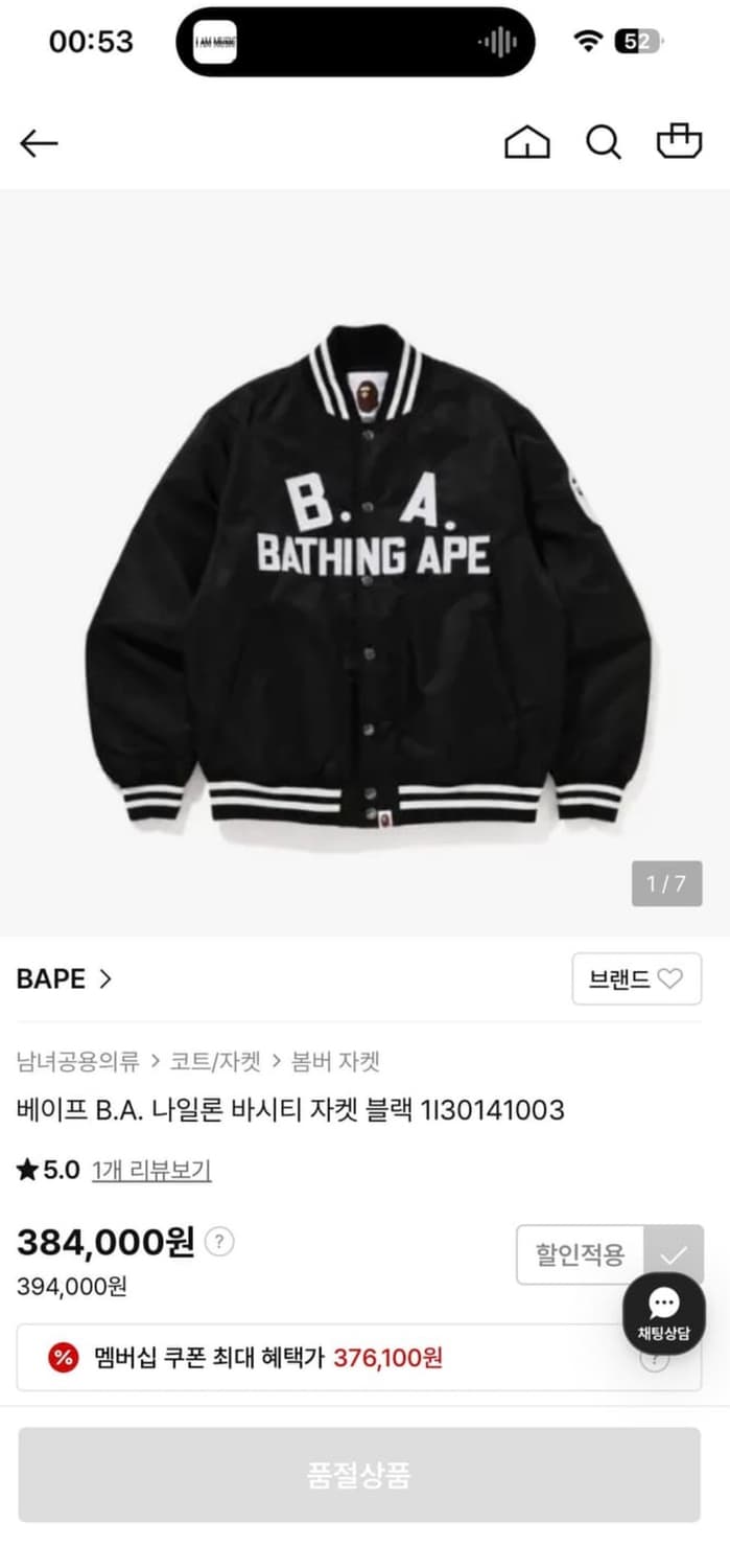 베이프 바시티 자켓 L 상품이미지1