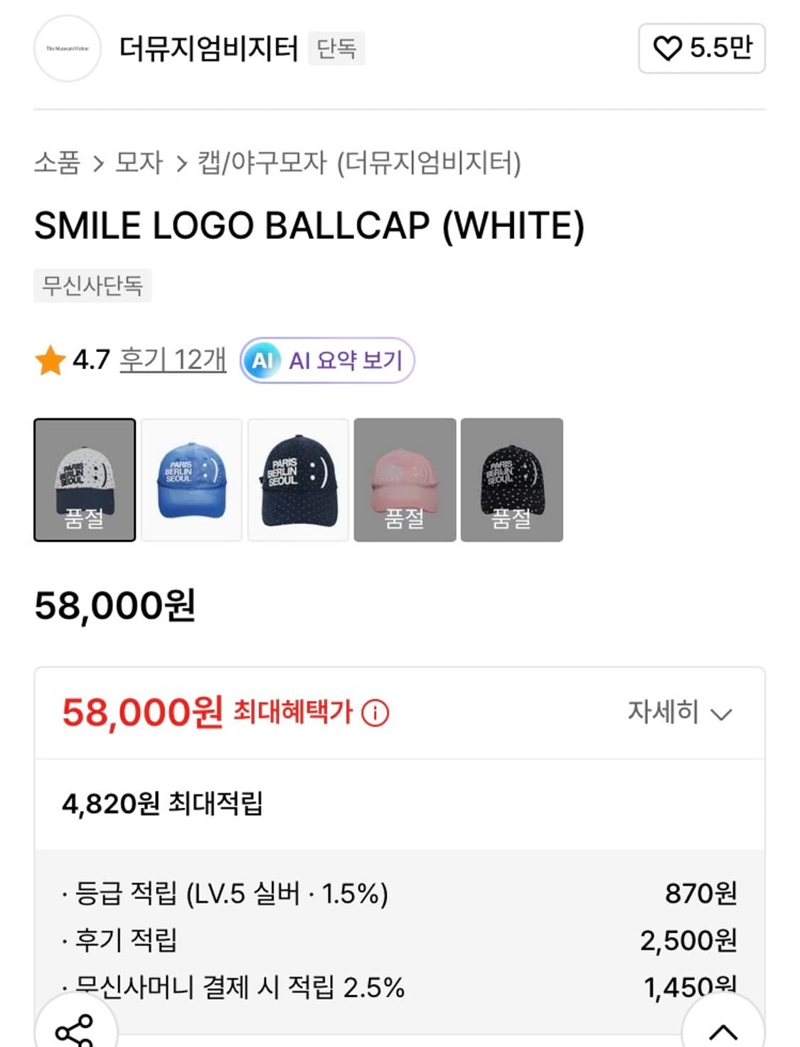 더뮤지엄비지터 스마일 로고 볼캡 (화이트) 상품이미지2