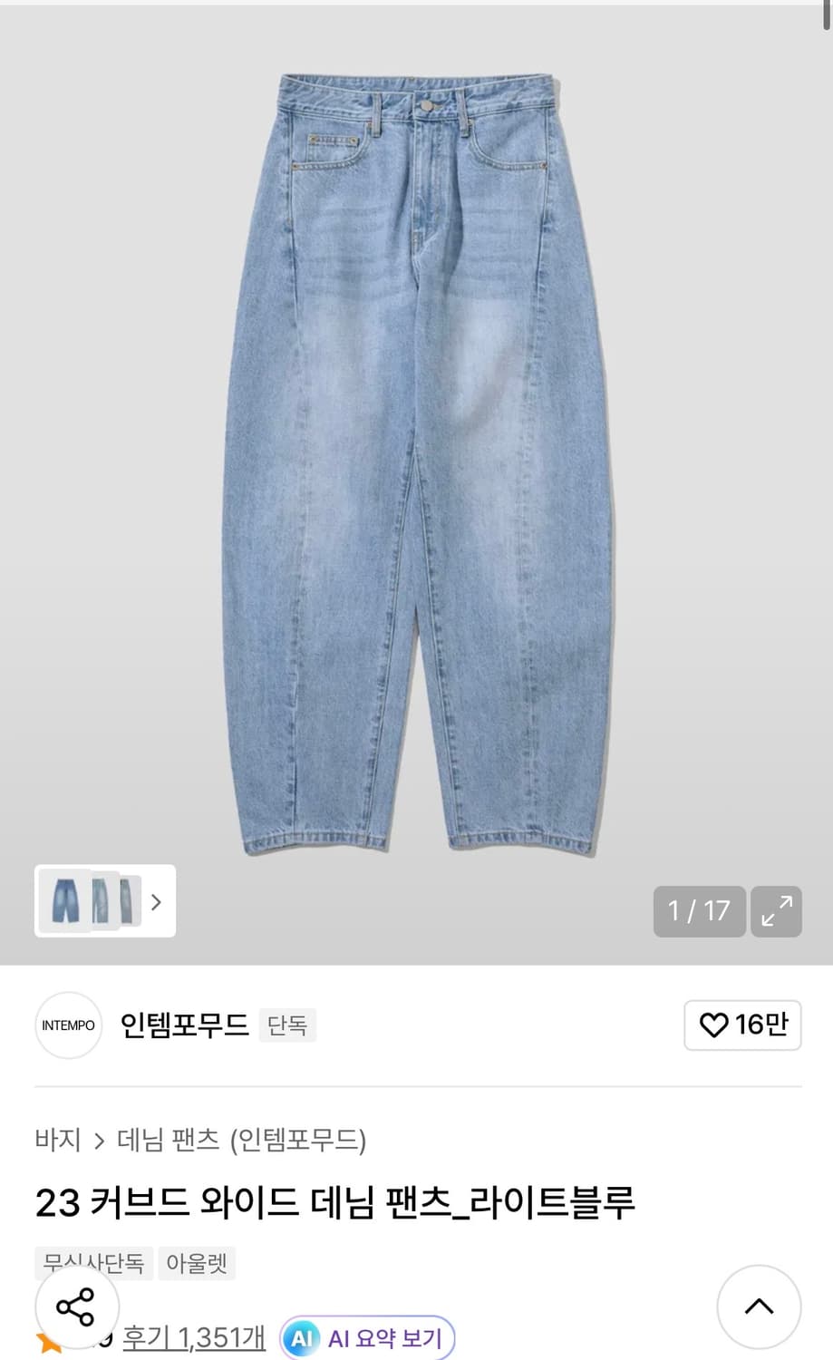 커브드 와이드 데님 팬츠_라이트블루 m사이즈 상품이미지1