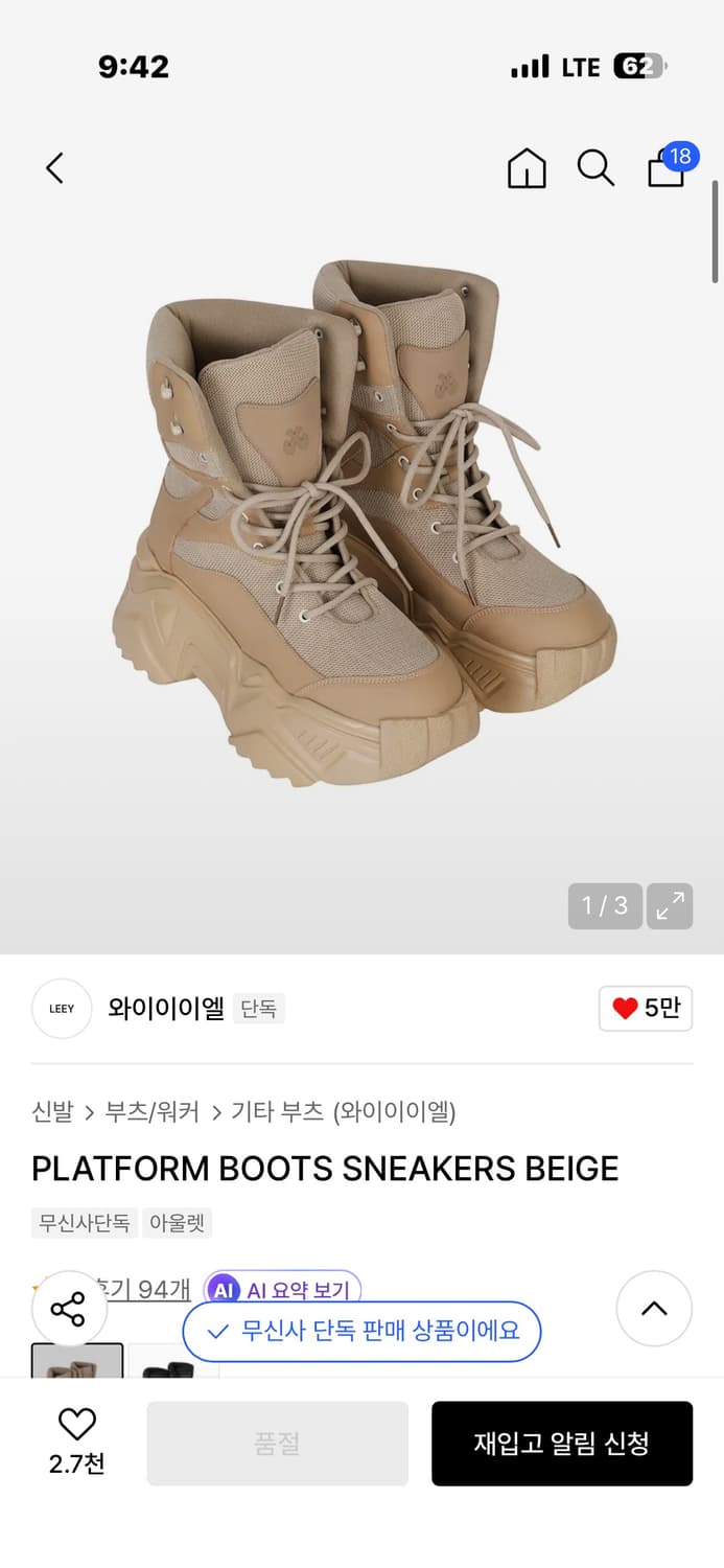 삽니다/yeel PLATFORM BOOTS SNEAKERS BEIGE 상품이미지1
