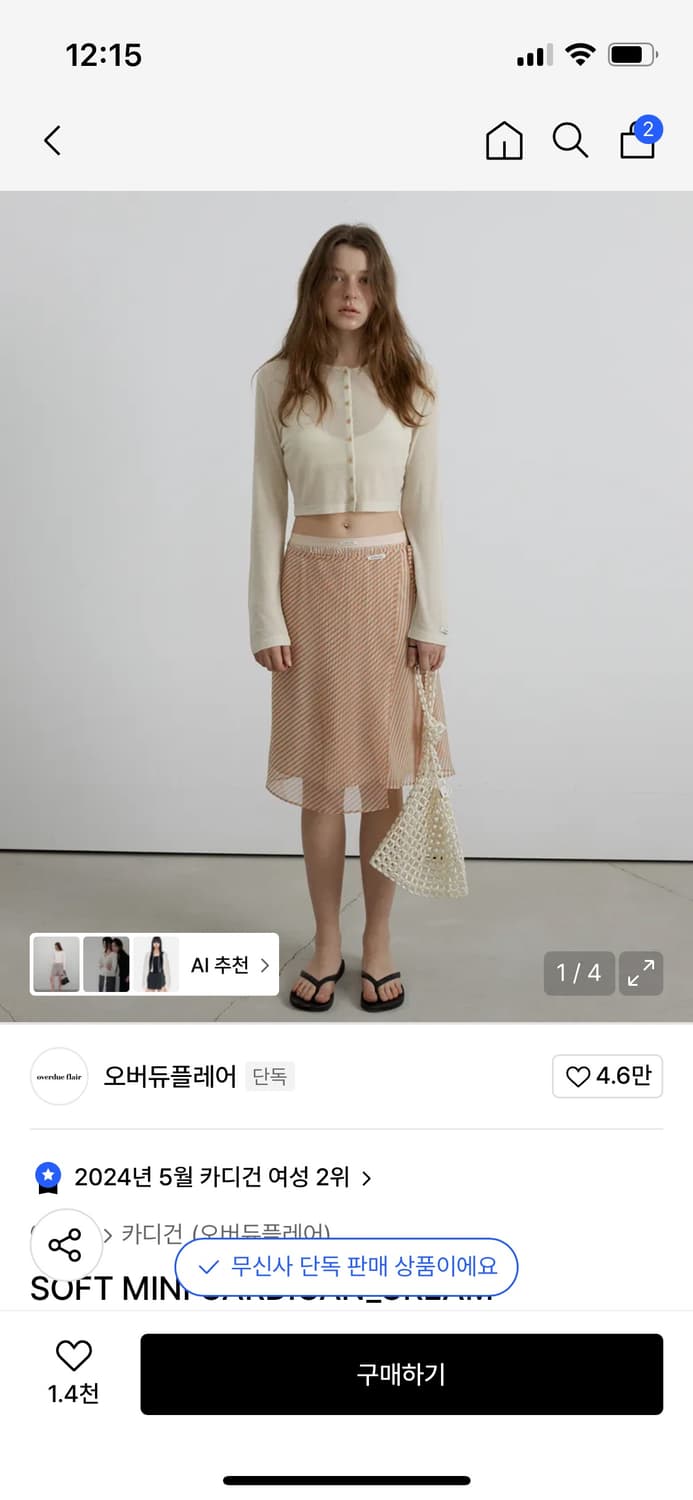 오버듀플레어 소프트 미니 가디건 크림 상품이미지1