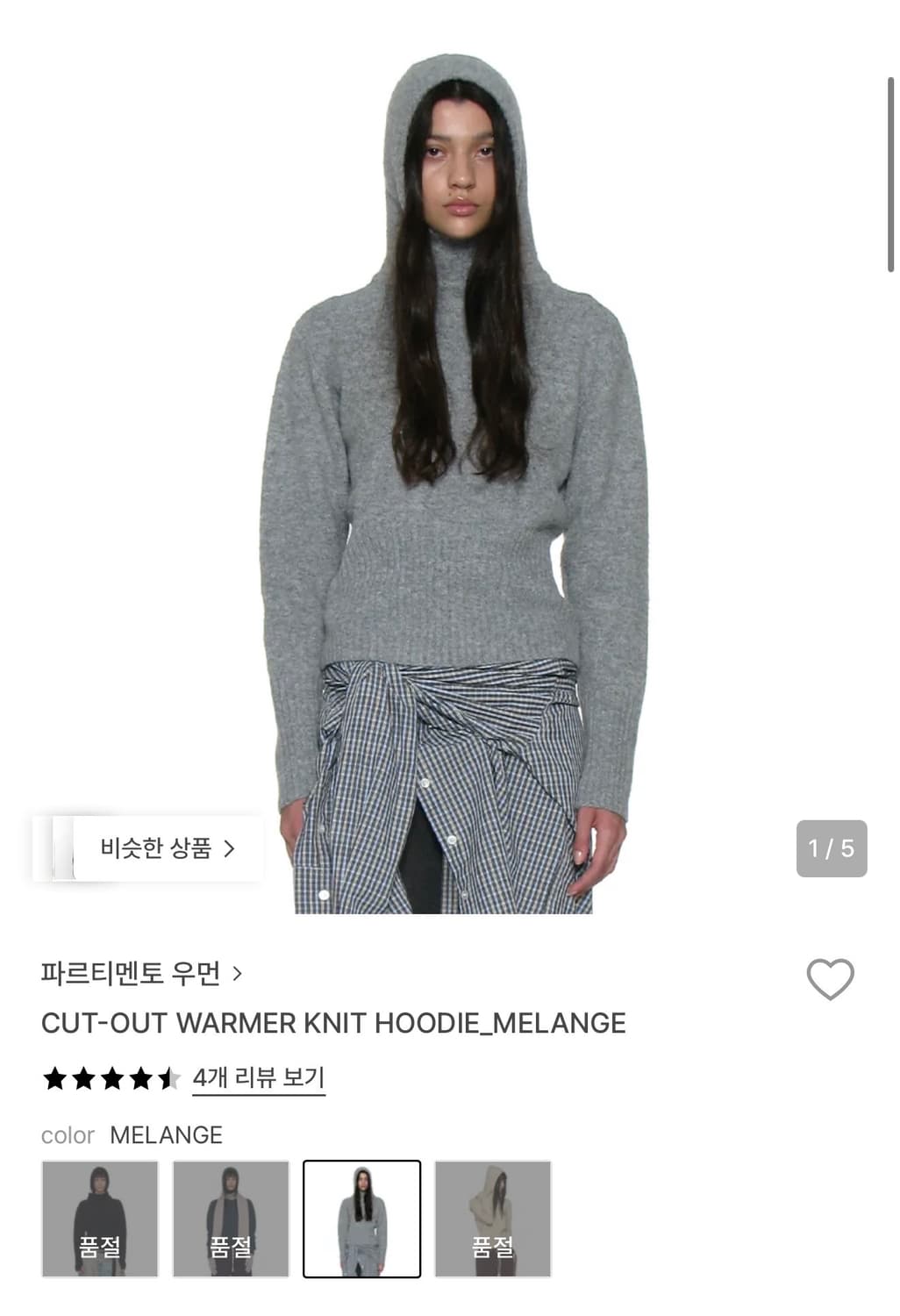 파르티멘토 우먼 컷아웃 워머 니트 후디 그레이 상품이미지1