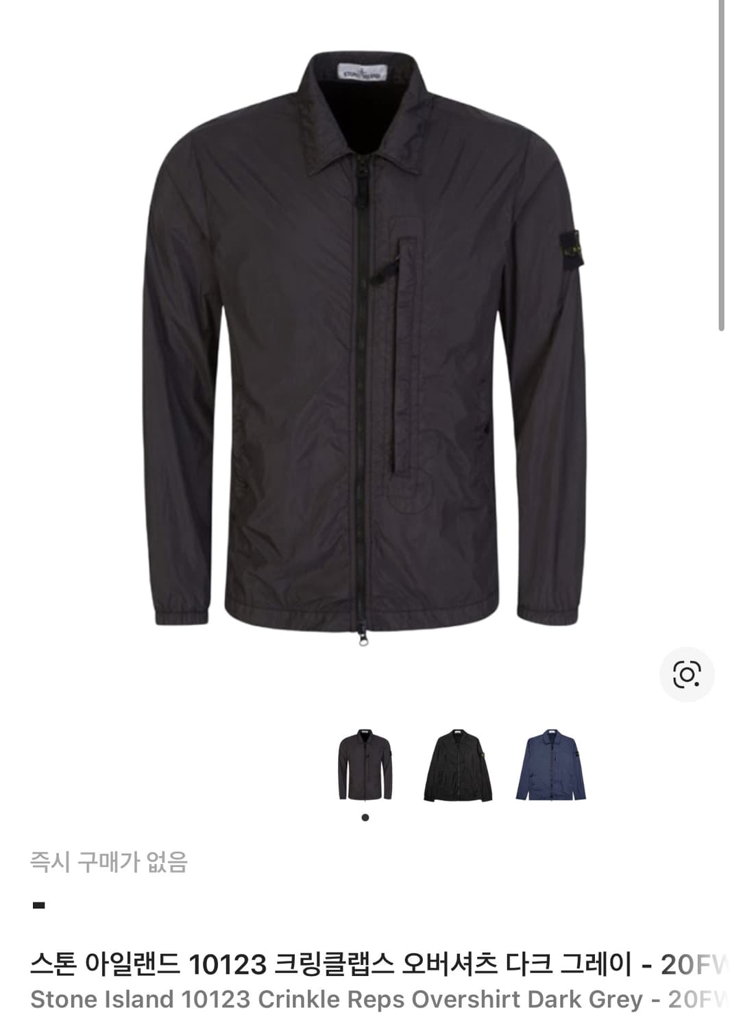 스톤아일랜드 크링클랩스 자켓 20fw XXL(105-110) 국내판 상품이미지4