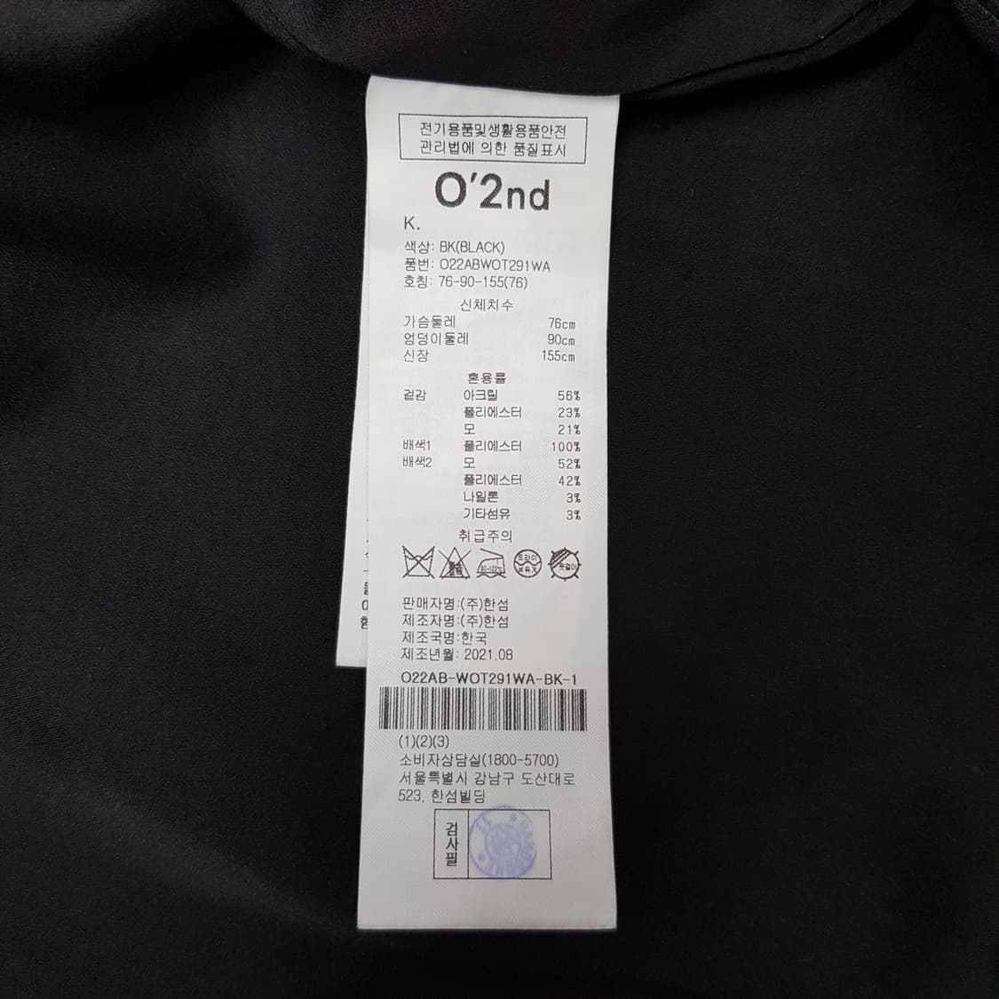 오즈세컨 2021 블랙 배색 트위드 무스탕 양털 자켓  76-90-155 상품이미지7