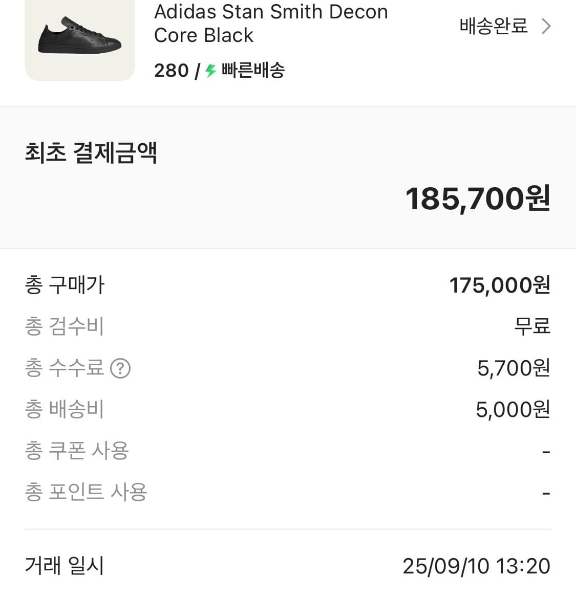 아디다스 스탠스미스 데콘 블랙 280사이즈 (새상품) 상품이미지2