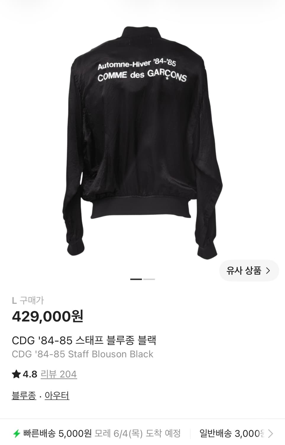 CDG '84-85 스태프 블루종 블랙 상품이미지1