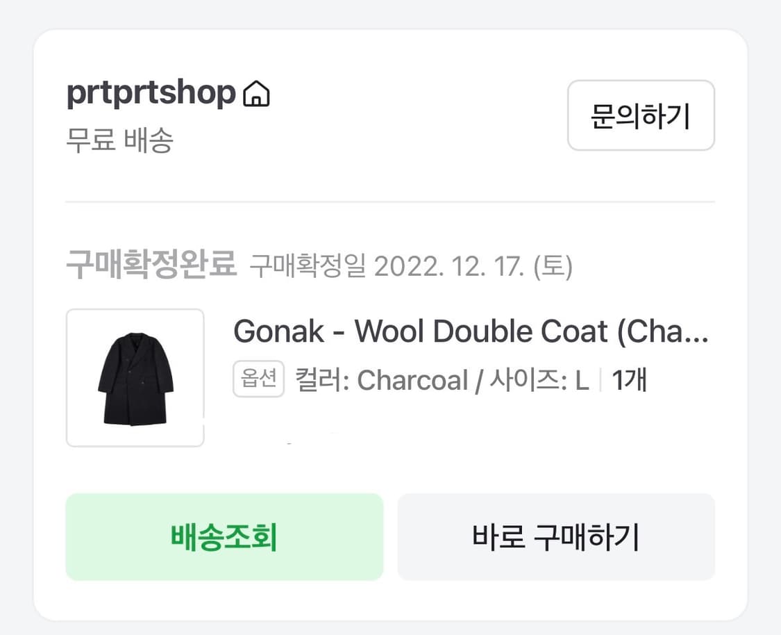 고낙 더블 브레스티드 코트 라지 팝니다 상품이미지2