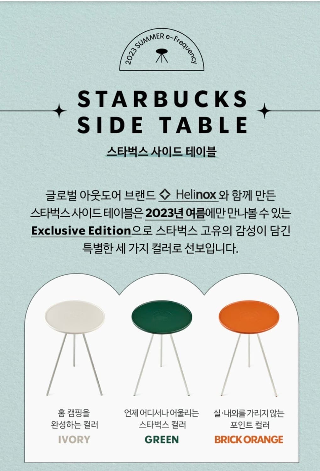 스타벅스 헬리녹스 사이드 테이블 그린 상품이미지4