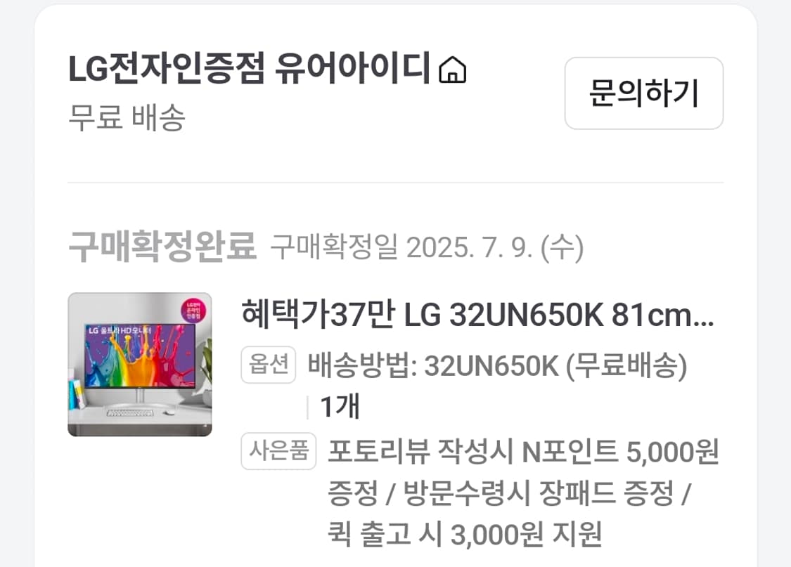 닌텐도 독모드용 LG 32UN650K 32인치 4K 모니터 팝니다 ! 상품이미지2