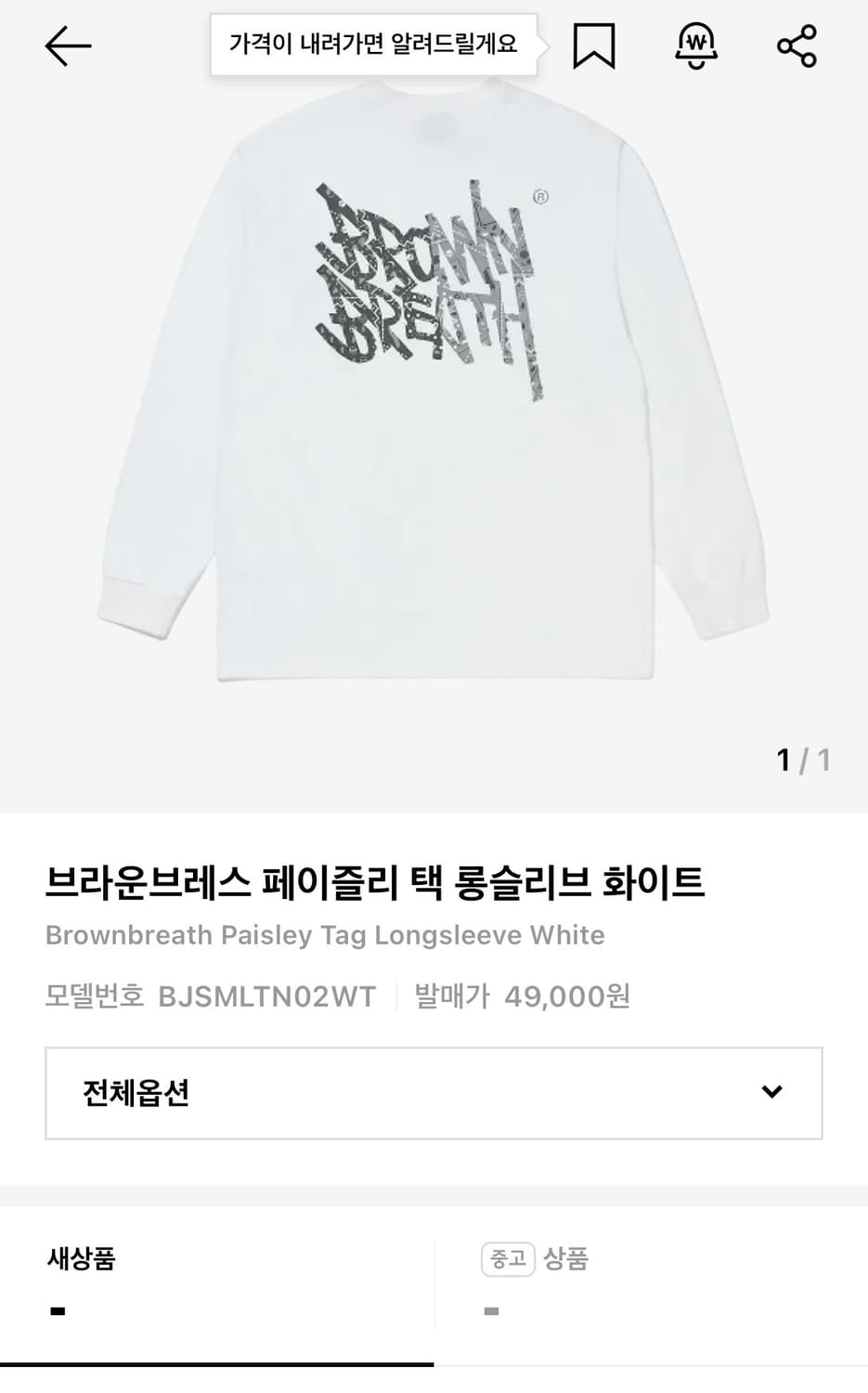 브라운브레스 롱슬리브 상품이미지1
