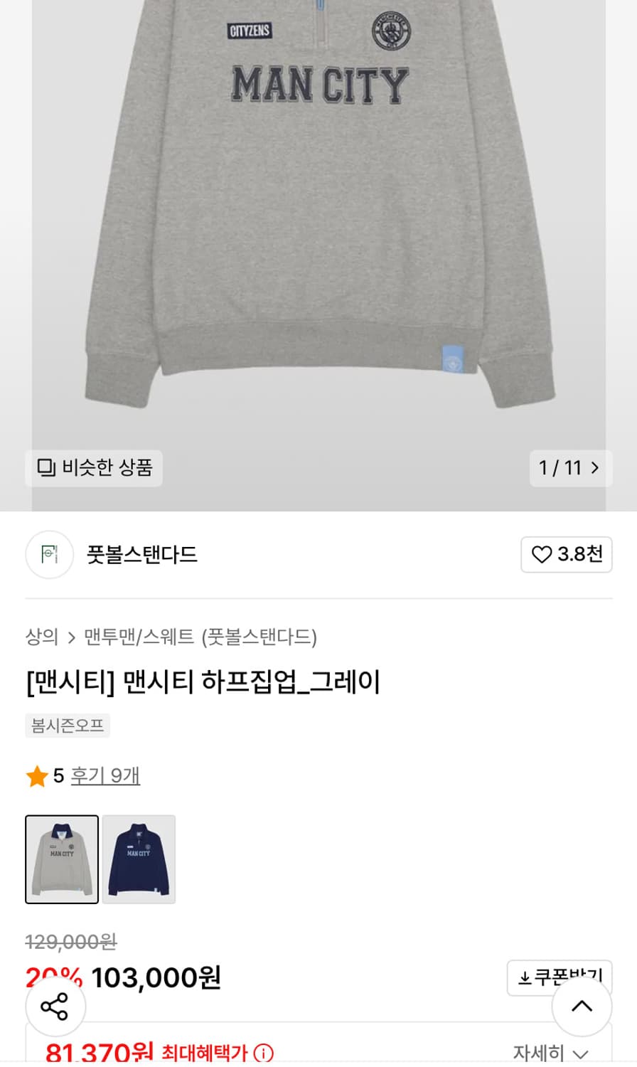 맨체스터 시티 하프집업 상품이미지9
