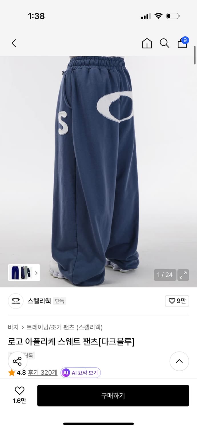 스켈리웩 스웨트 팬츠 상품이미지1