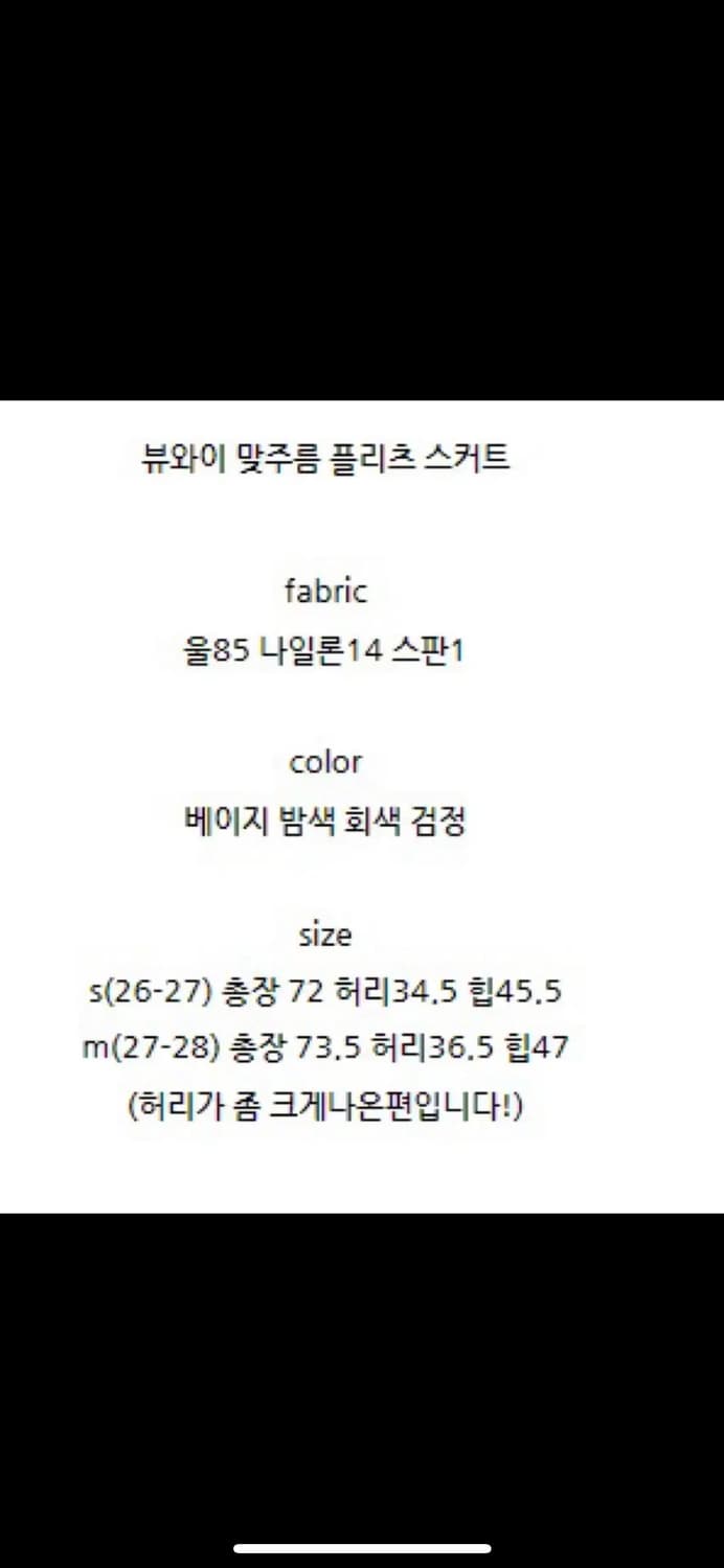 뷰와이 맞주름 플리츠 스커트 블랙 M 상품이미지5