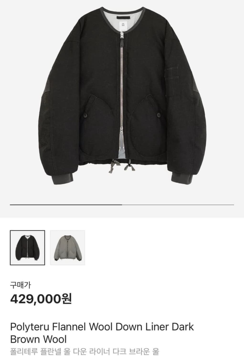 폴리테루 24FW 울 다운 라이너 다크 브라운 2 상품이미지1