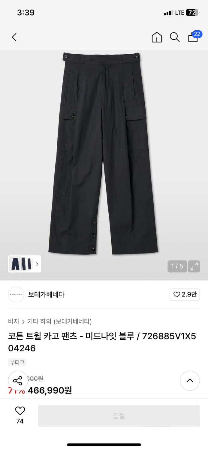 (새상품) 보테가베네타 코튼 트윌 카고팬츠 (46) 상품이미지2