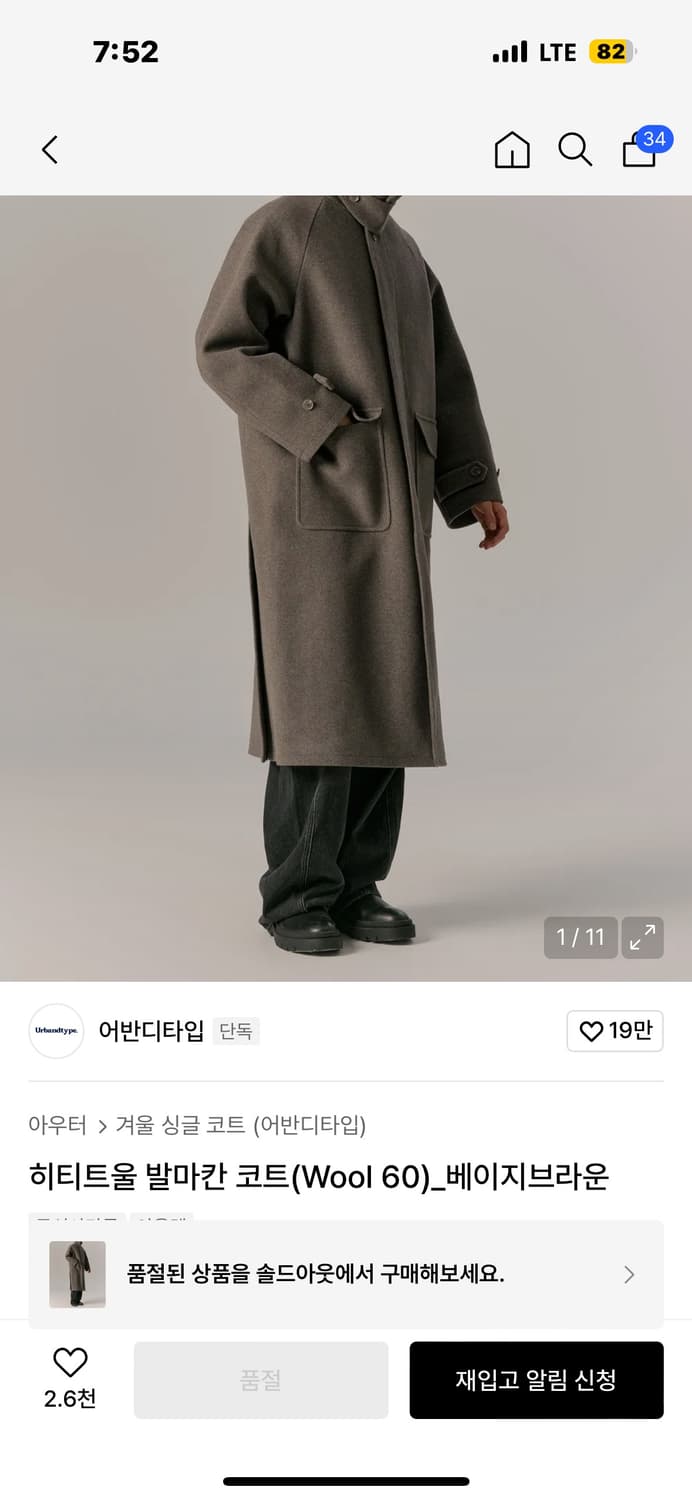 어반디타입 발마칸 코트 베이지 브라운 상품이미지1