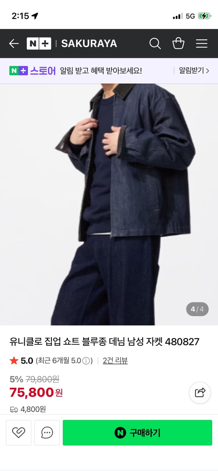 유니클로 블루종 자켓 사이즈 교환 m-L 상품이미지3