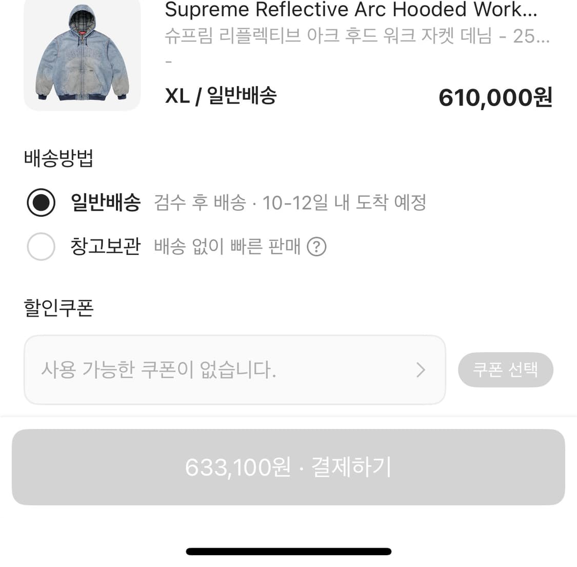 슈프림 리플렉티브 아크 후드 워크자켓 XL) 새상품 상품이미지2