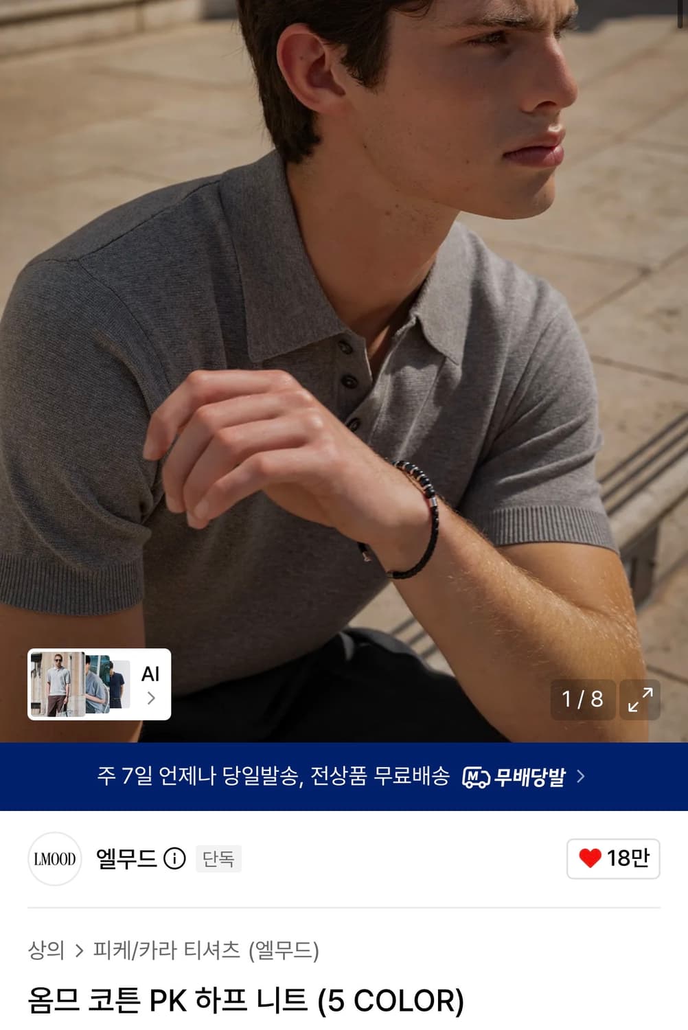 (50) 엘무드 옴므 코튼 PK 하프 니트 멜란지 그레이 상품이미지1