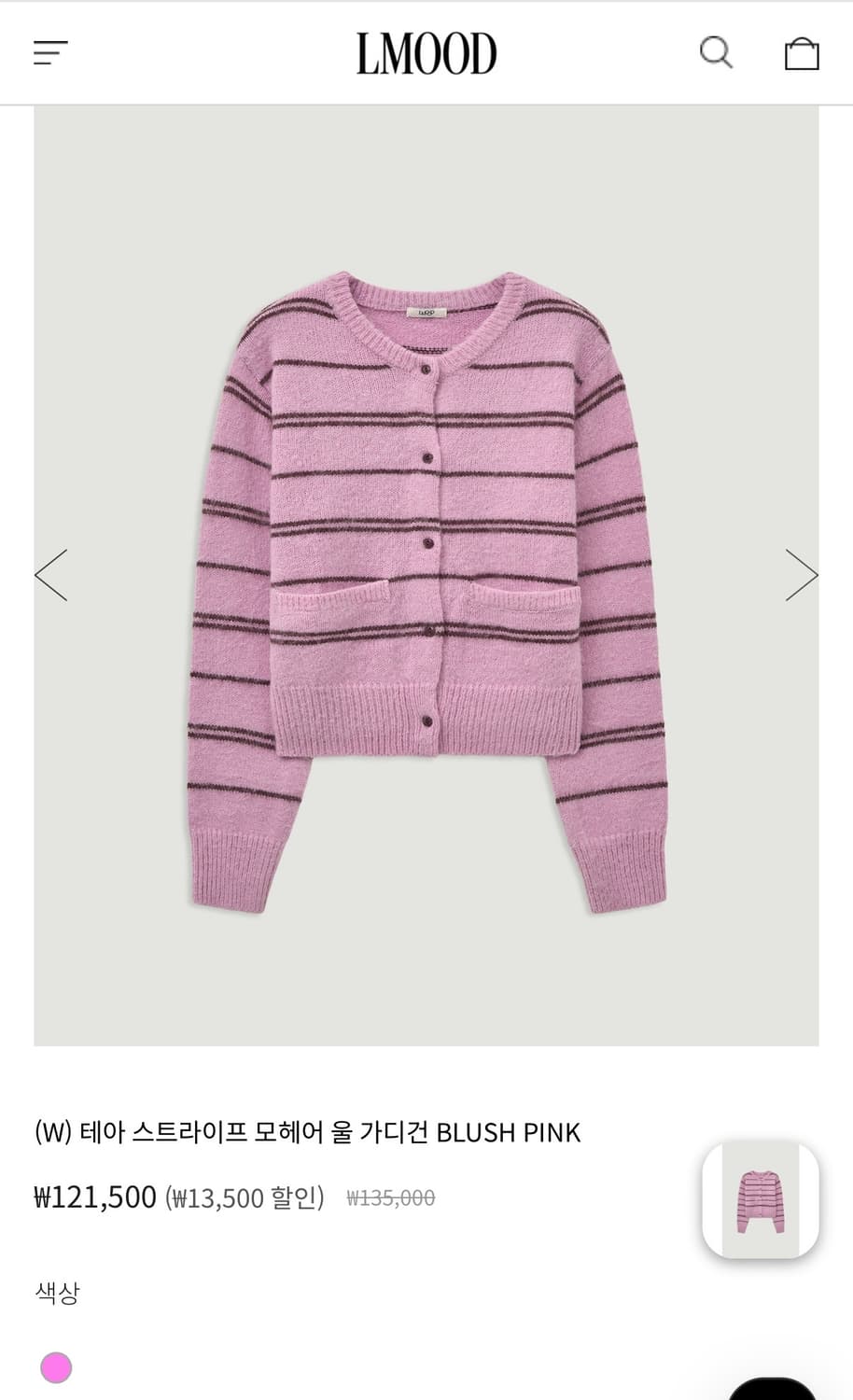LMOOD 테아 스트라이프 모헤어 울 가디건 상품이미지3