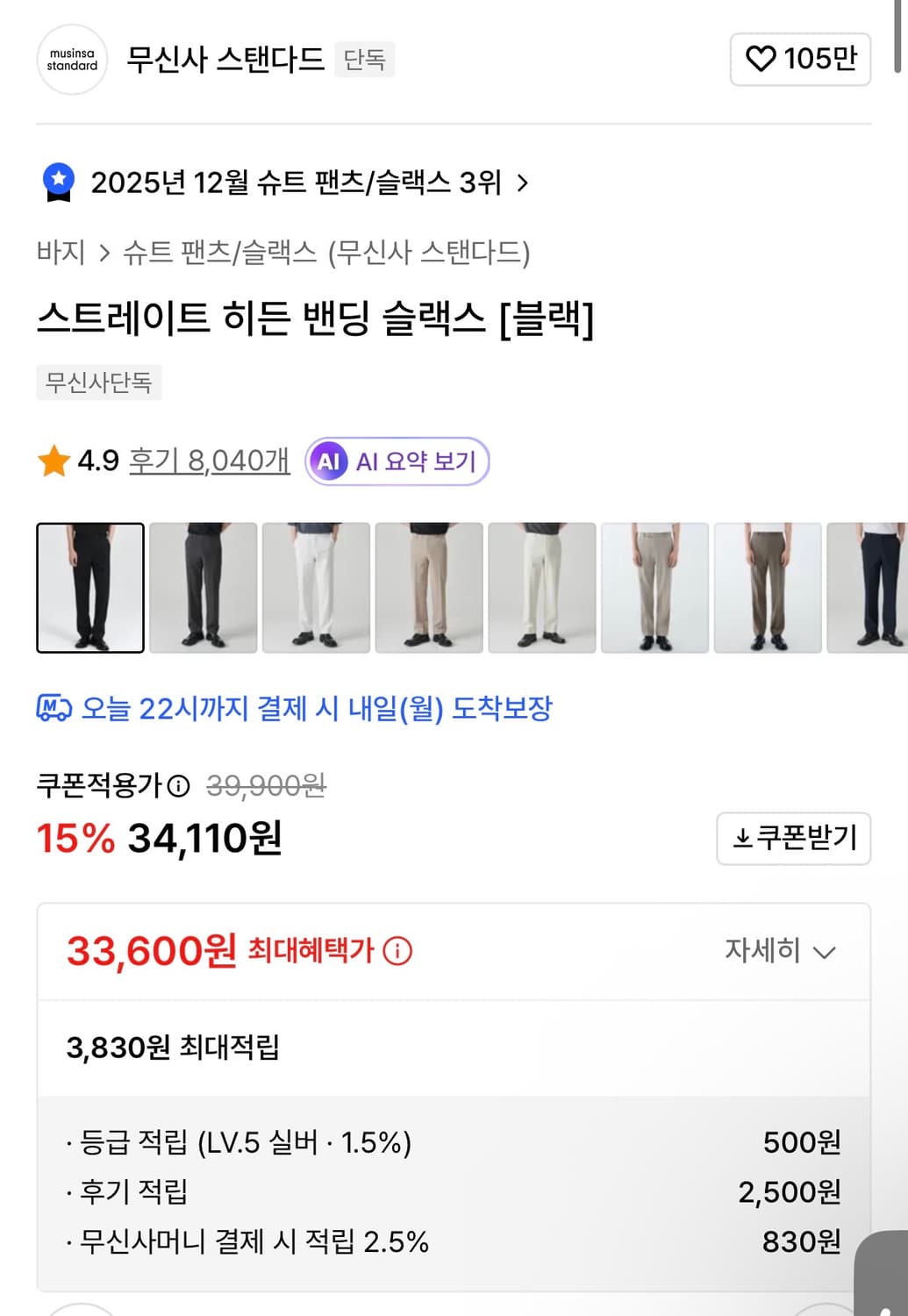 무탠다드 스트레이트 히든 밴딩 슬랙스 [블랙] 상품이미지3