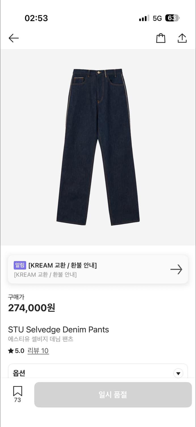 STU 셀비지 데님 팬츠S 상품이미지1