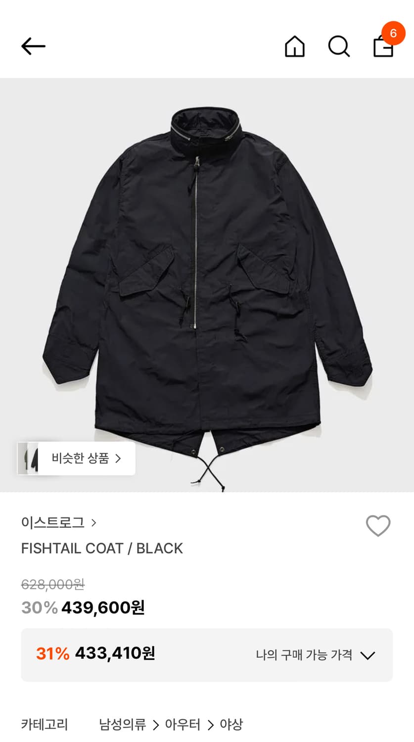 [S] 이스트로그 피쉬테일코트 eastlogue fishtail coat 상품이미지4