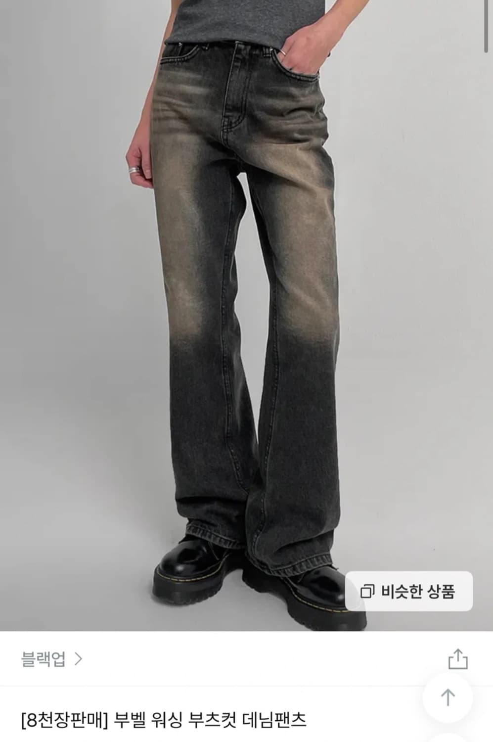 블랙업 부벨 워싱 부츠컷 데님팬츠 M사이즈 상품이미지1
