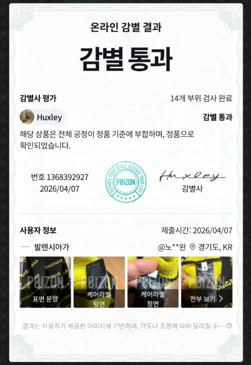 발렌시아가 올오버 로고 니트 블랙/형광 M 정품검수완료 상품이미지2