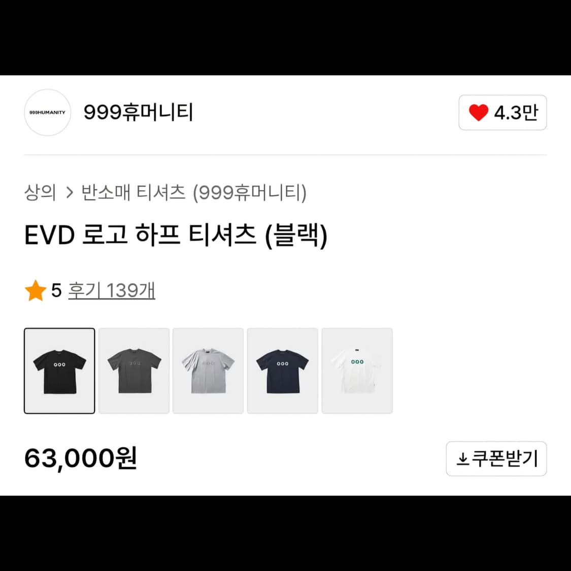 999휴머니티 EVD 로고 반팔 티셔츠 블랙 2(M)사이즈 새상품 상품이미지2